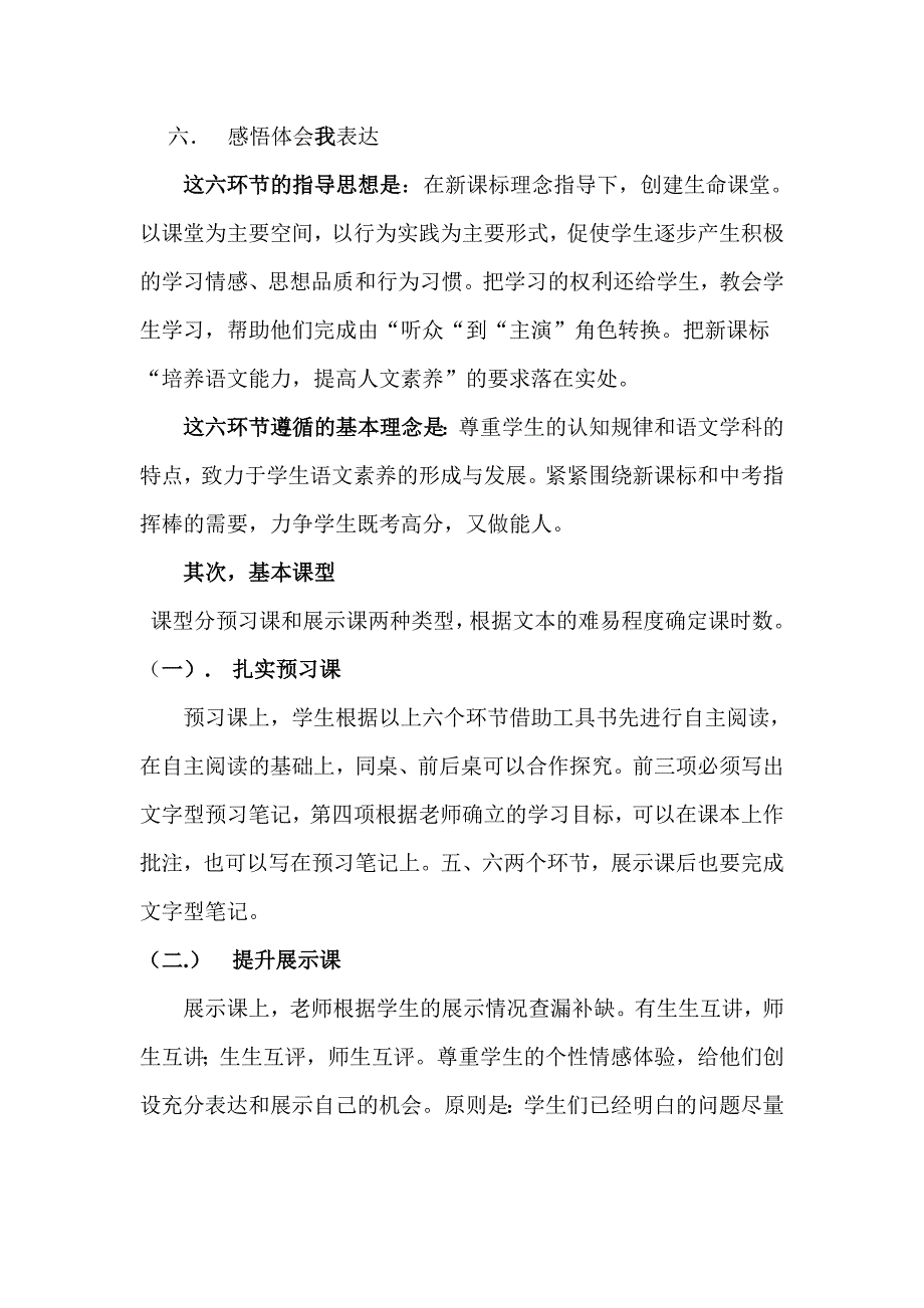 小学语文课堂六步教学模式简介_第3页