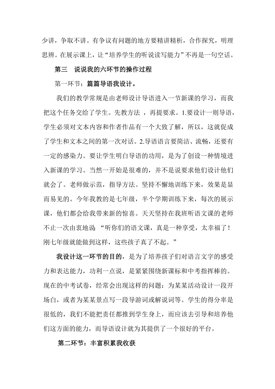 小学语文课堂六步教学模式简介_第4页