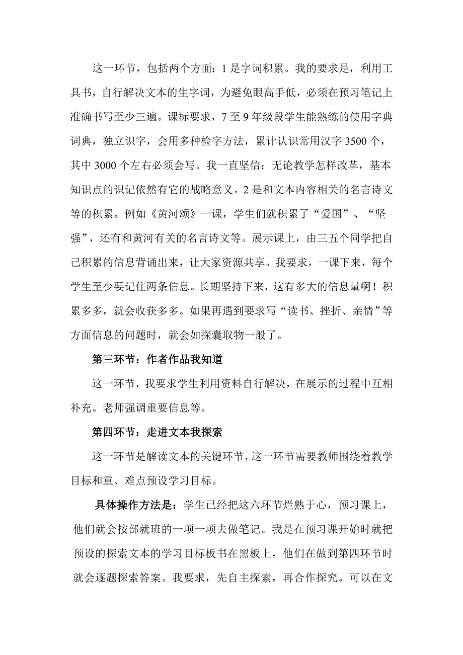 小学语文课堂六步教学模式简介_第5页