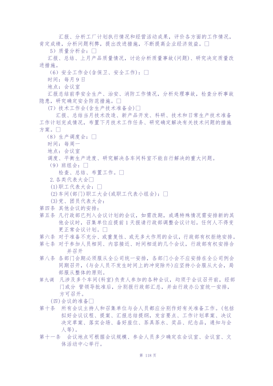 适用各种企业管理制度汇编（天选打工人）.docx_第5页