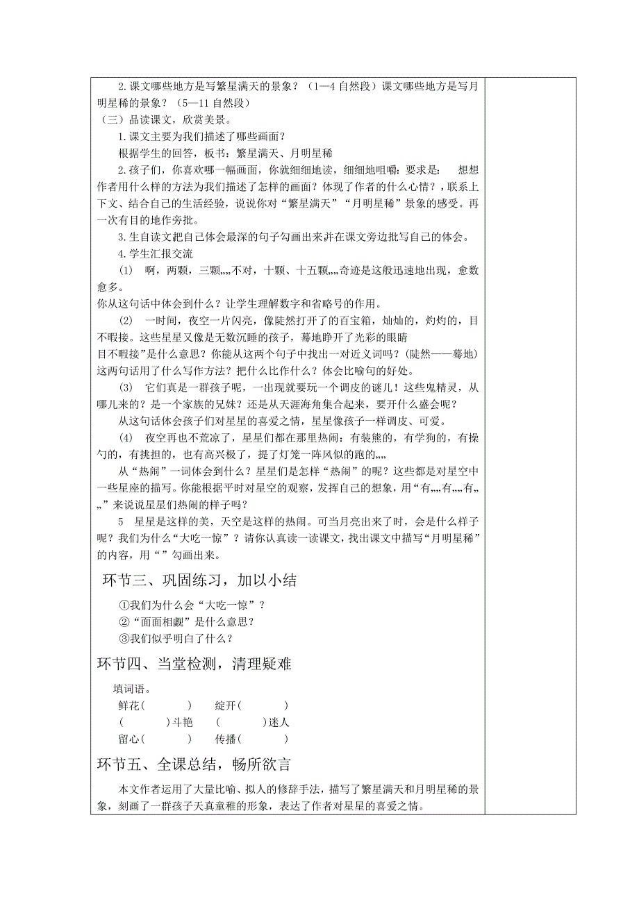 天上的星星_第2页