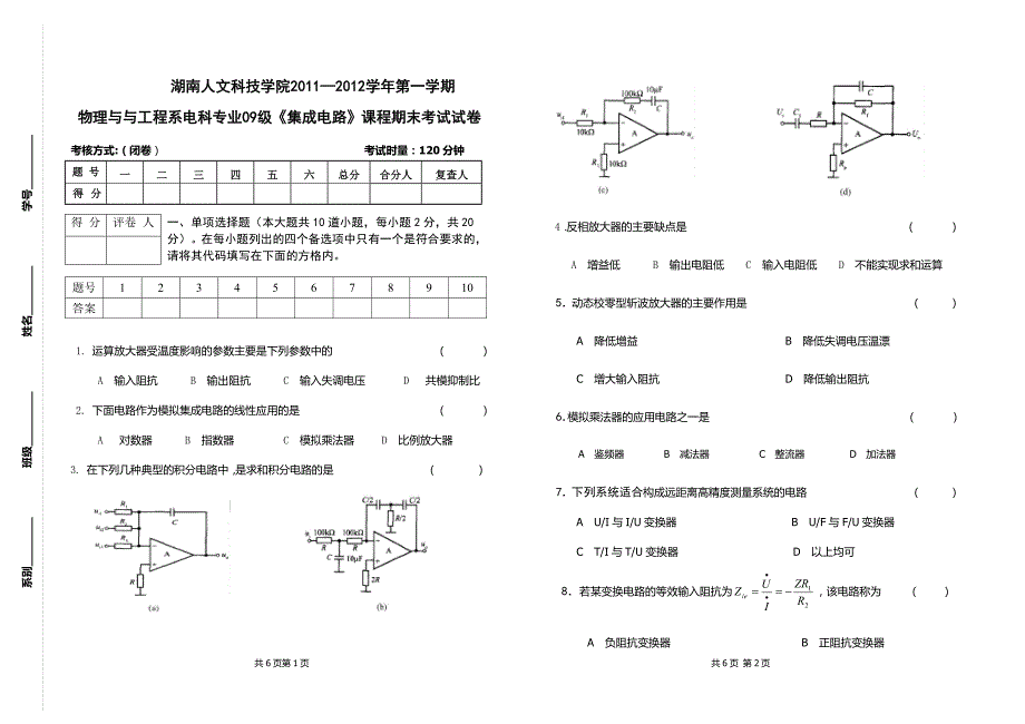 11年集成电路A.doc_第1页