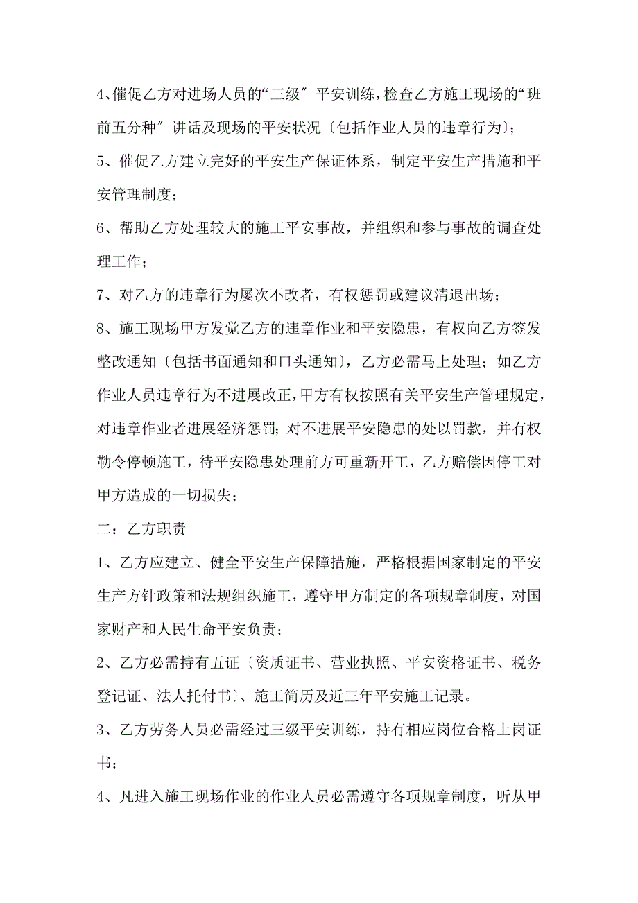 工程施工安全生产协议书范本_第2页