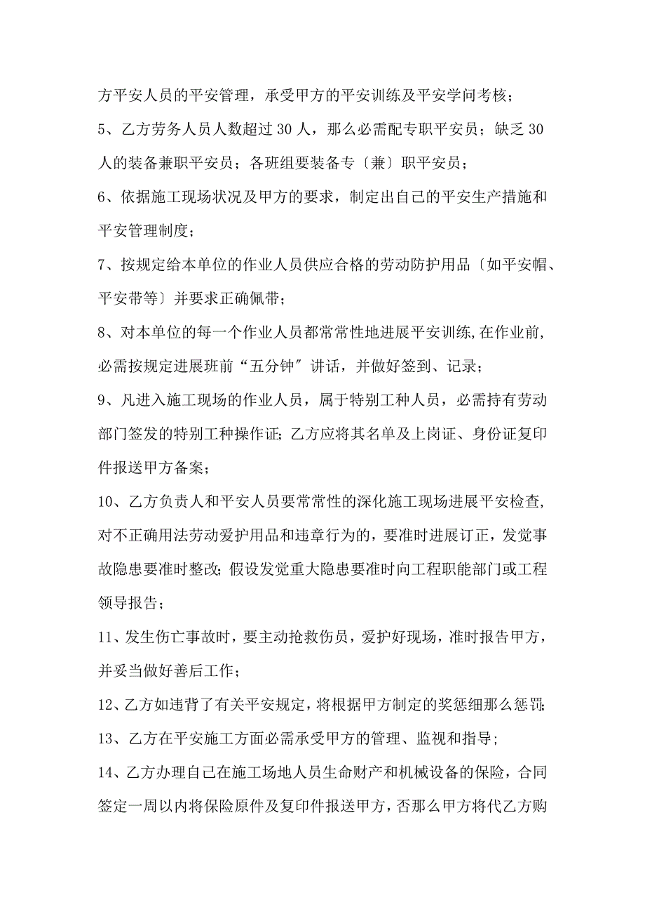 工程施工安全生产协议书范本_第3页