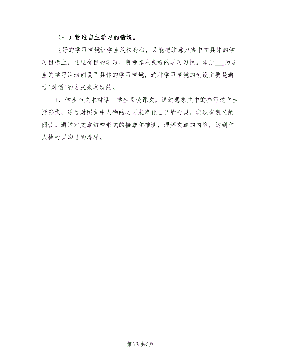 2022年小学四年级语文第七册教学工作计划_第3页