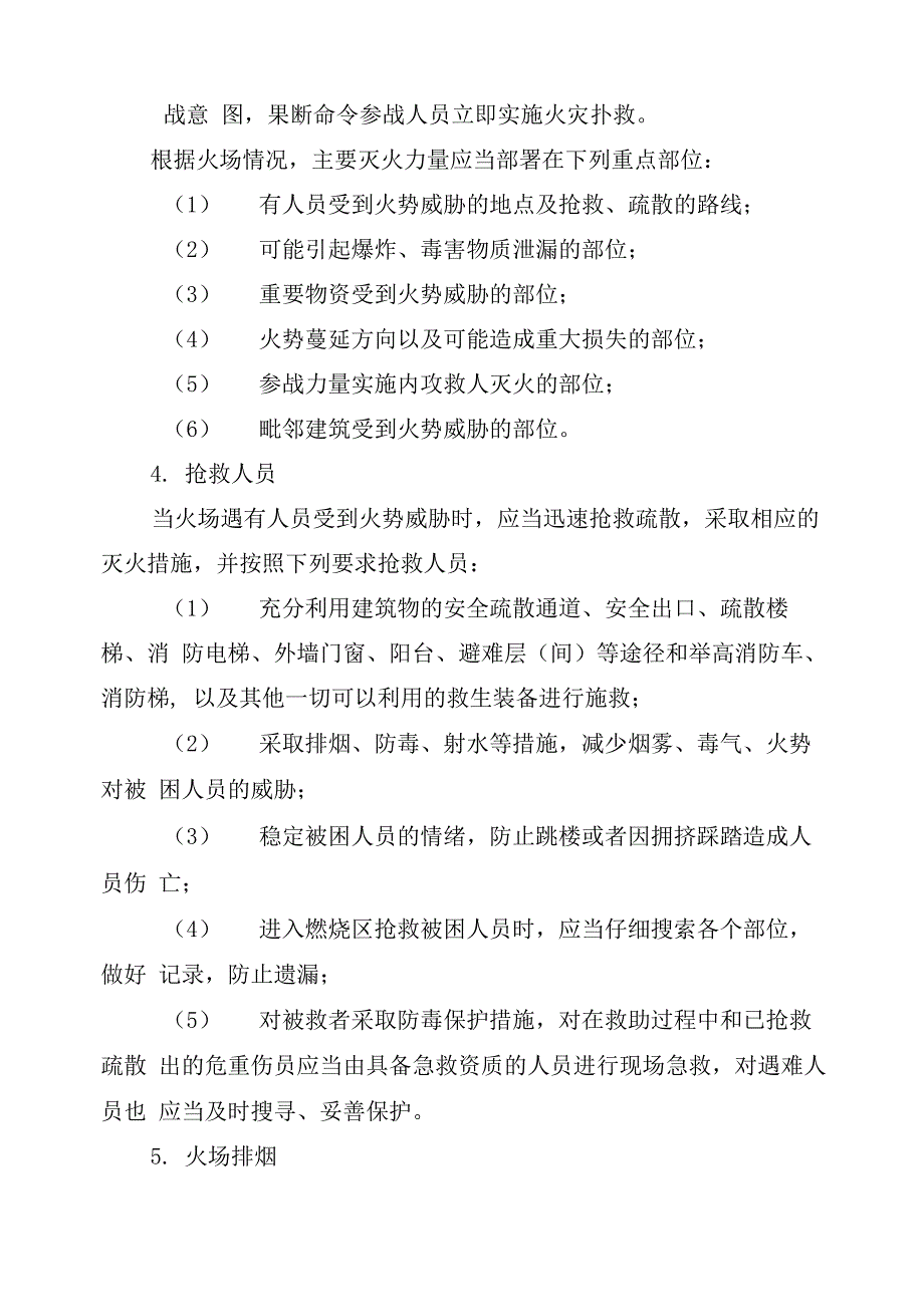 火灾扑救及应急救援的基本程序_第4页