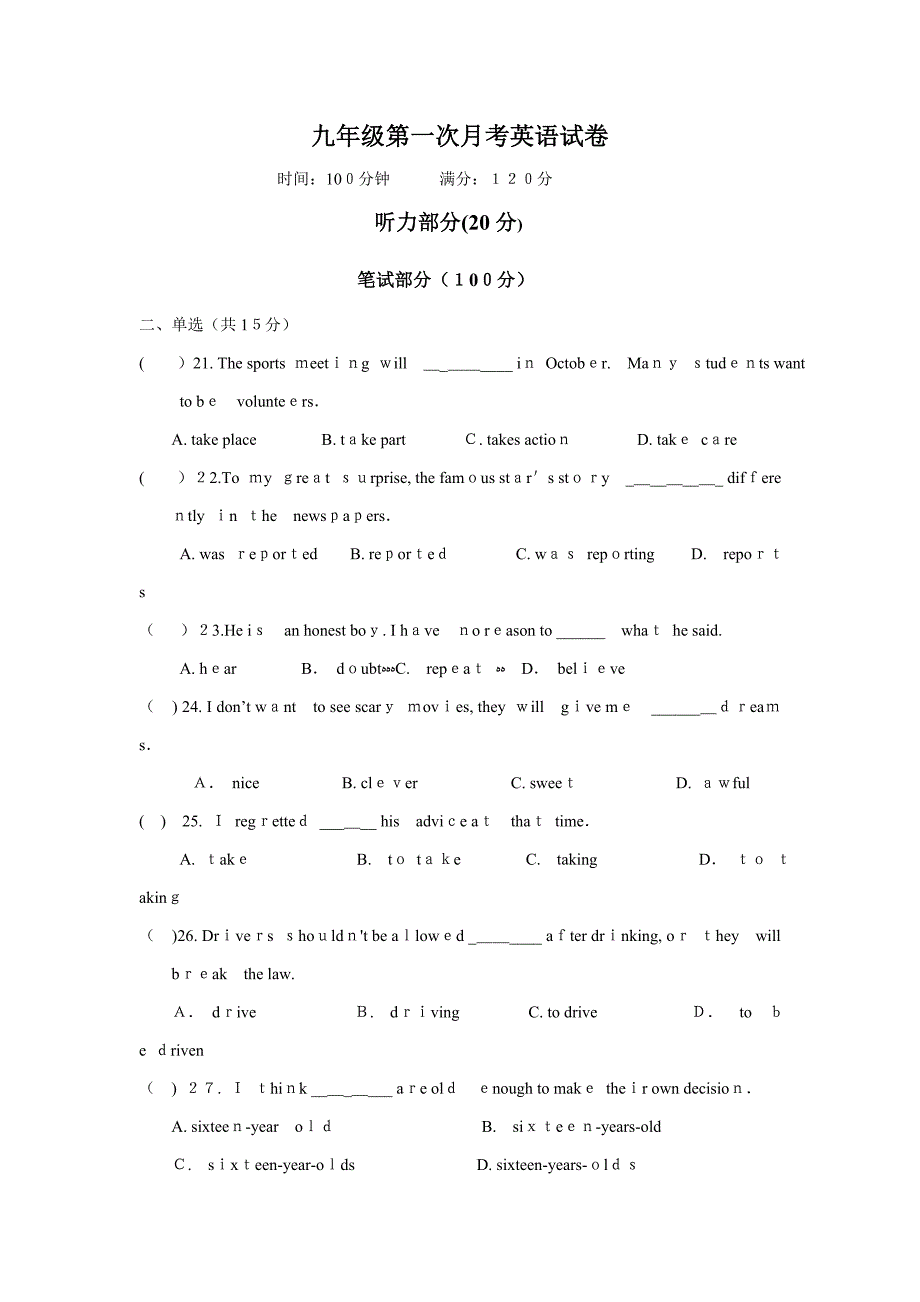 人教版九年级上第一次月考英语试卷_第1页