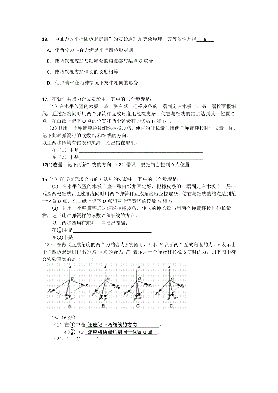 平行四边形习题练习.doc_第1页