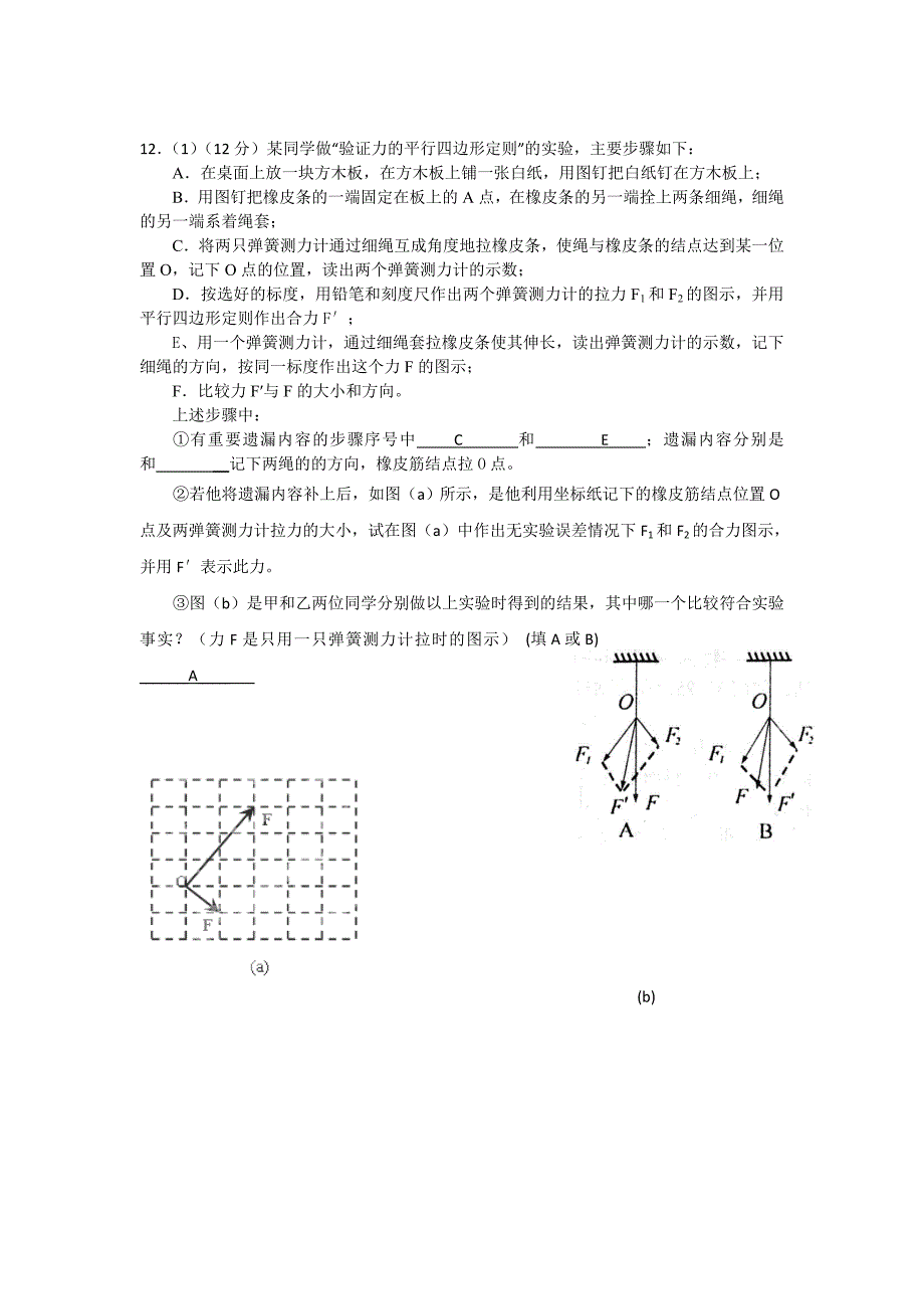 平行四边形习题练习.doc_第3页