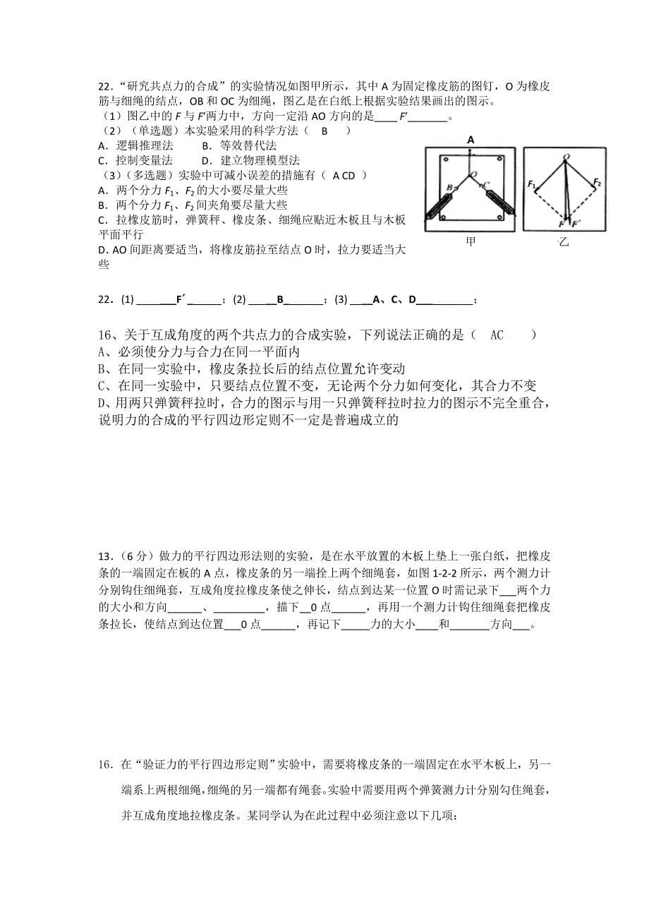 平行四边形习题练习.doc_第5页