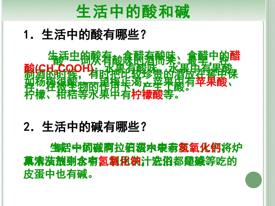 101常见的酸和碱_第4页