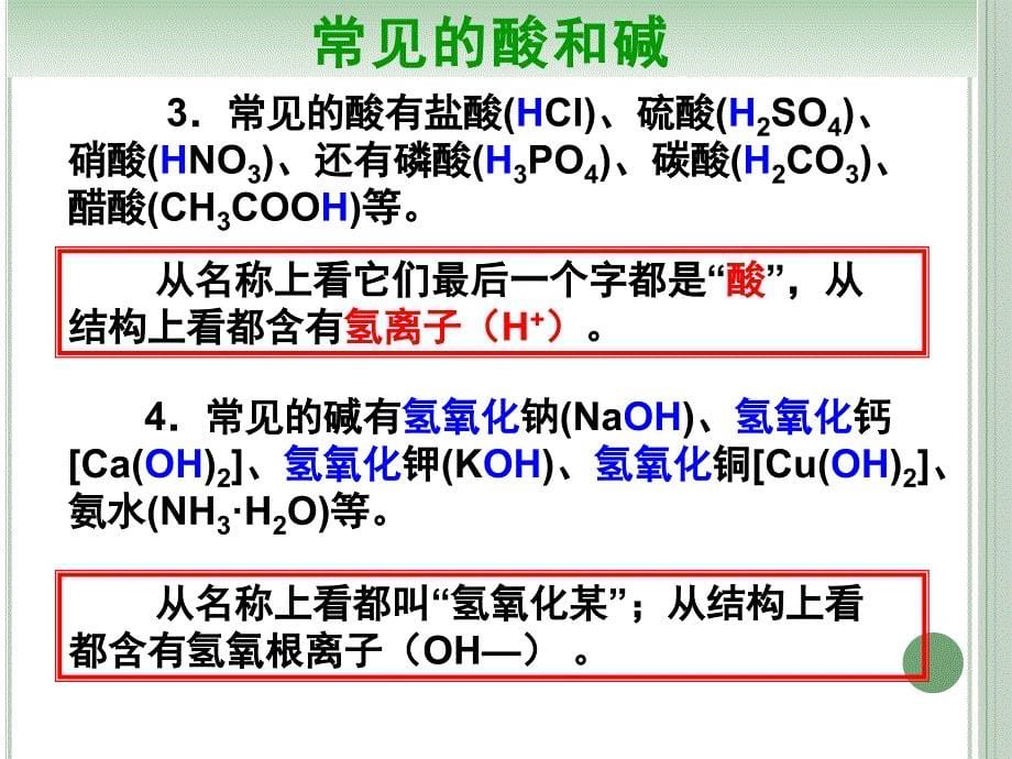 101常见的酸和碱_第5页