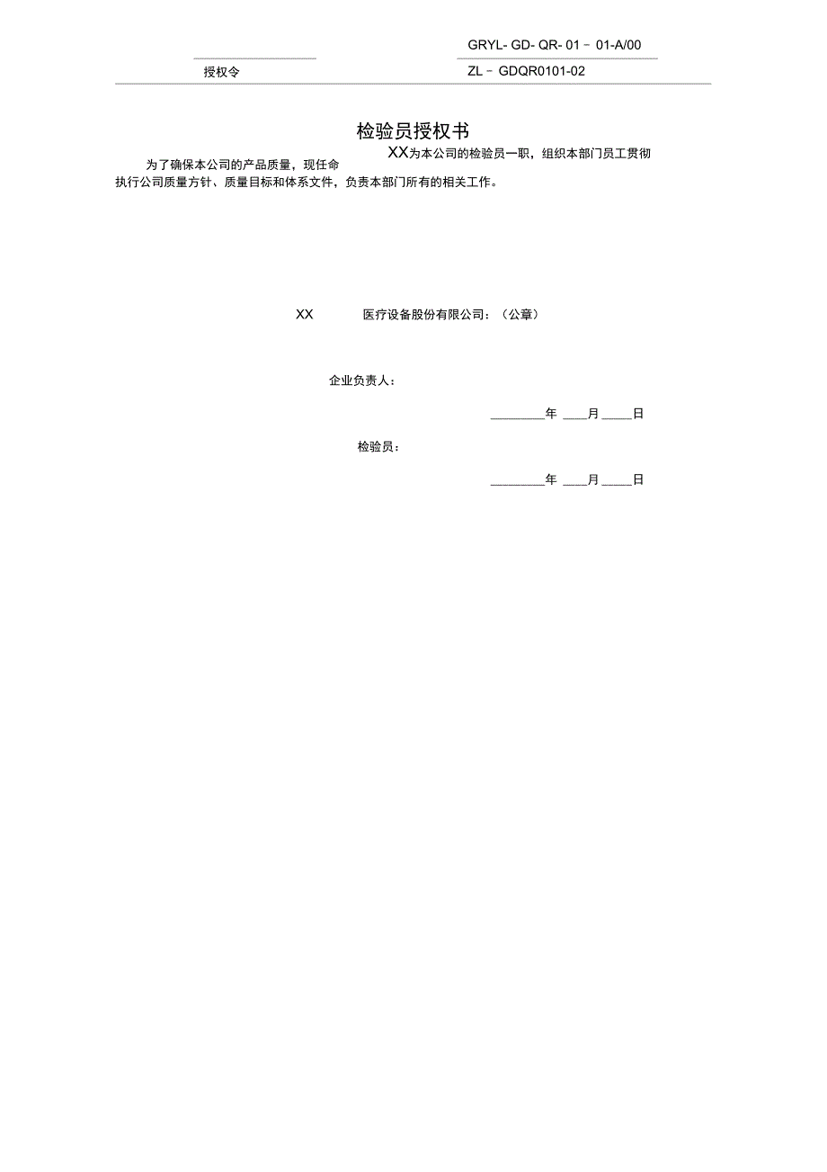 检验员授权书_第1页