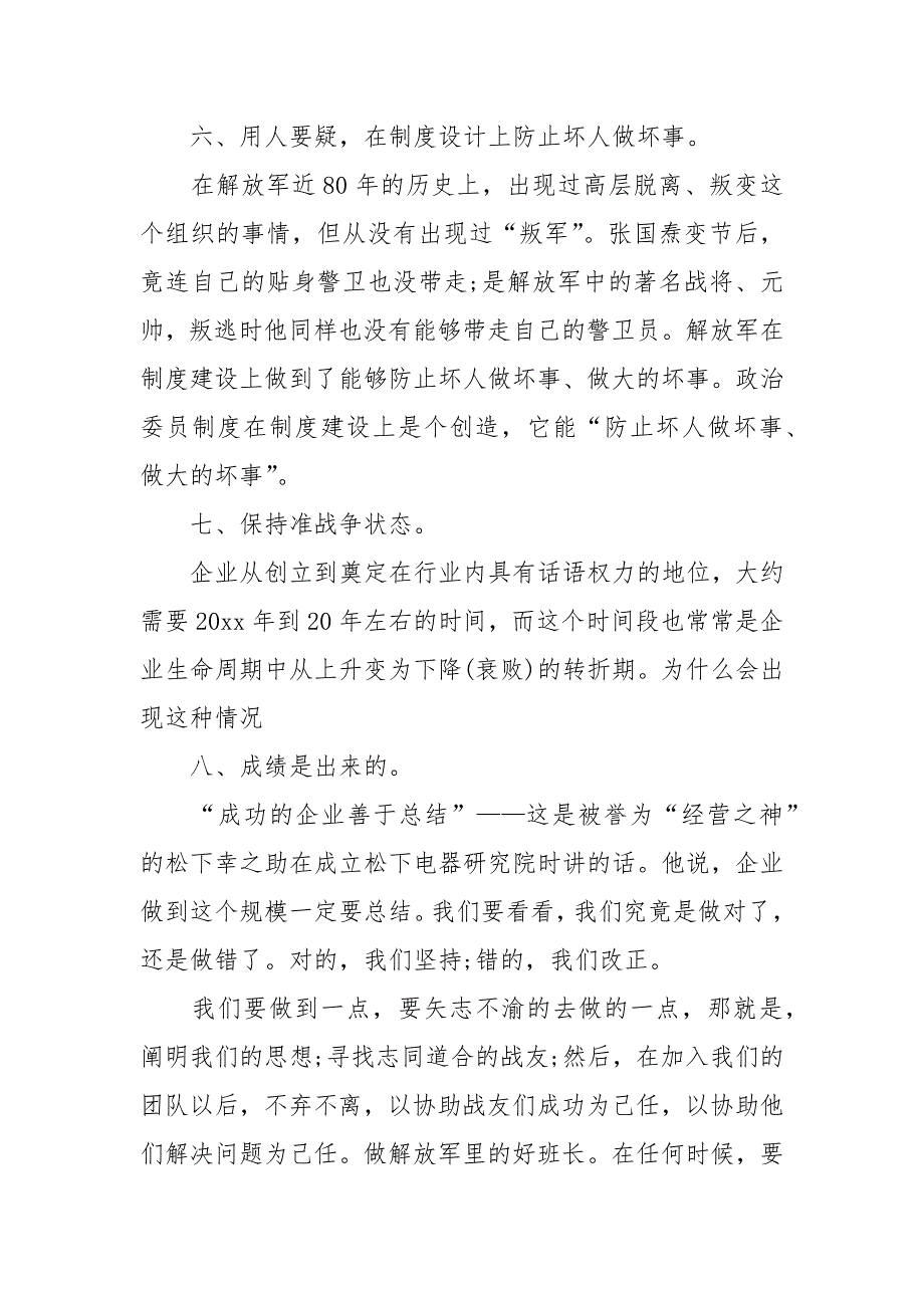 有关企业军训心得体会集锦6篇心得体会_第3页