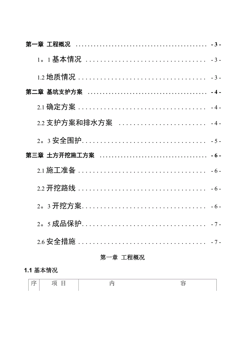 深基坑专项施工方案(放坡法)_第2页