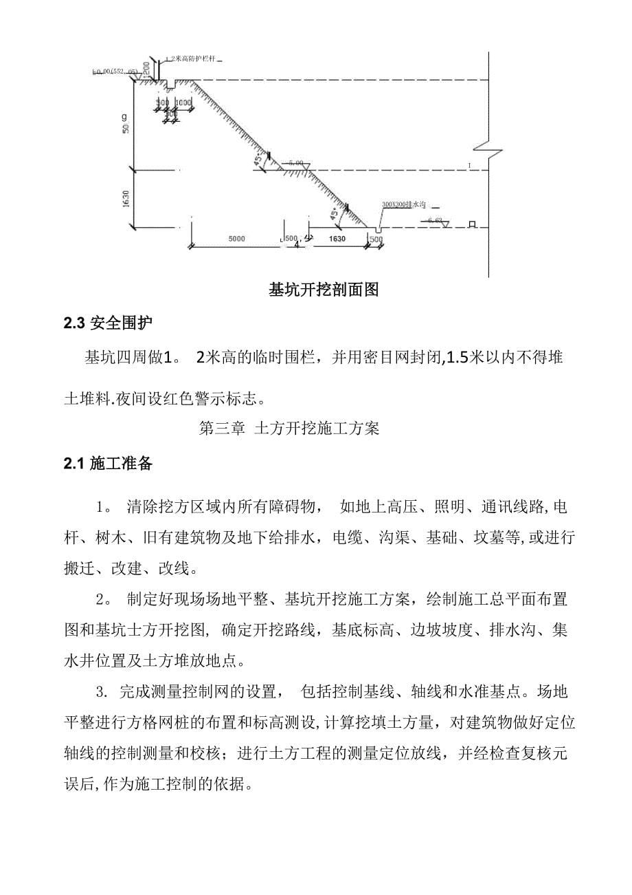 深基坑专项施工方案(放坡法)_第5页