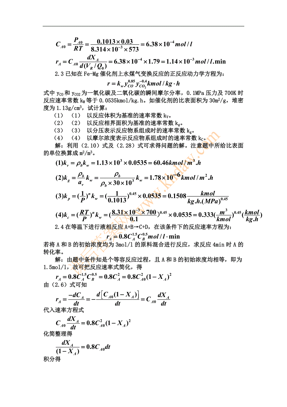 2_反应动力学基础.doc_第2页