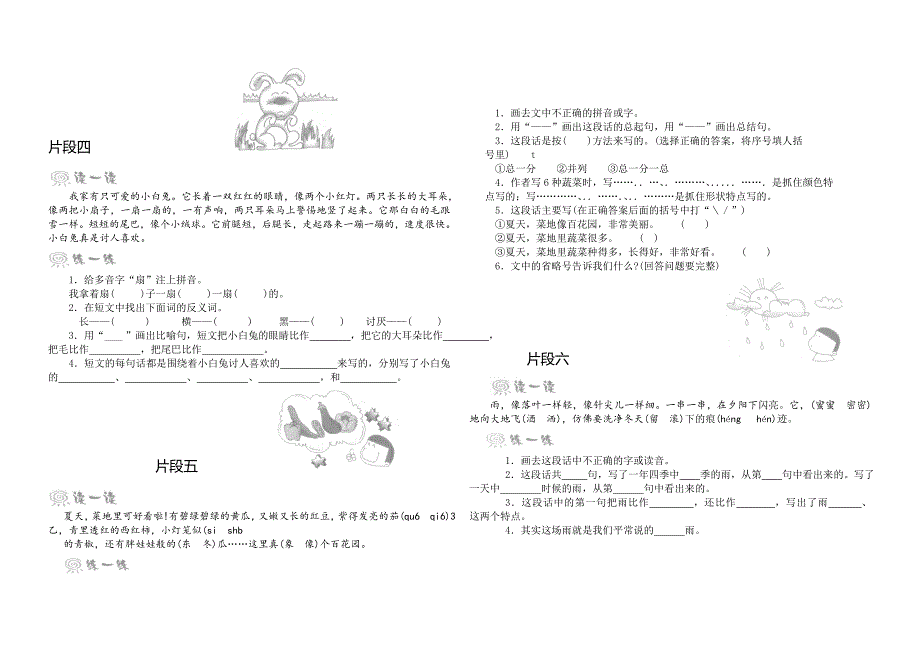 阶梯阅读3年级(共4页)_第2页