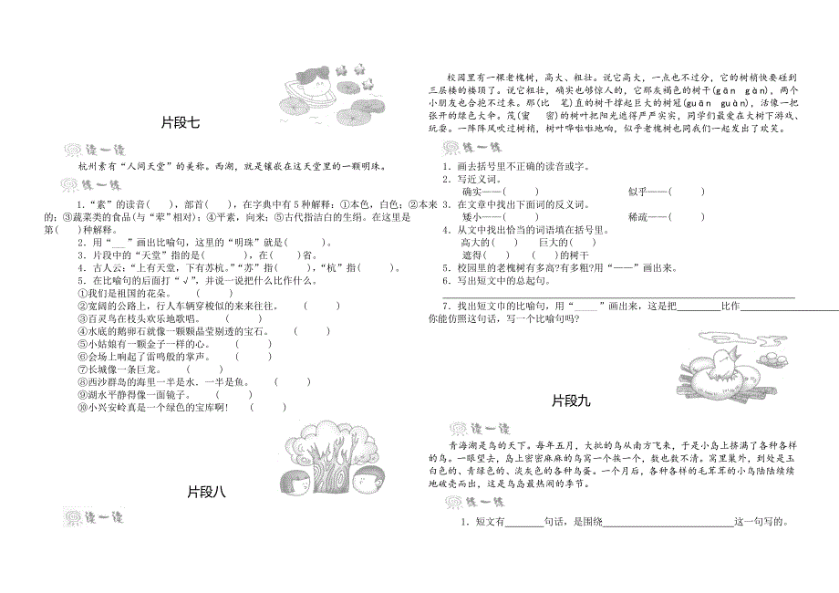 阶梯阅读3年级(共4页)_第3页