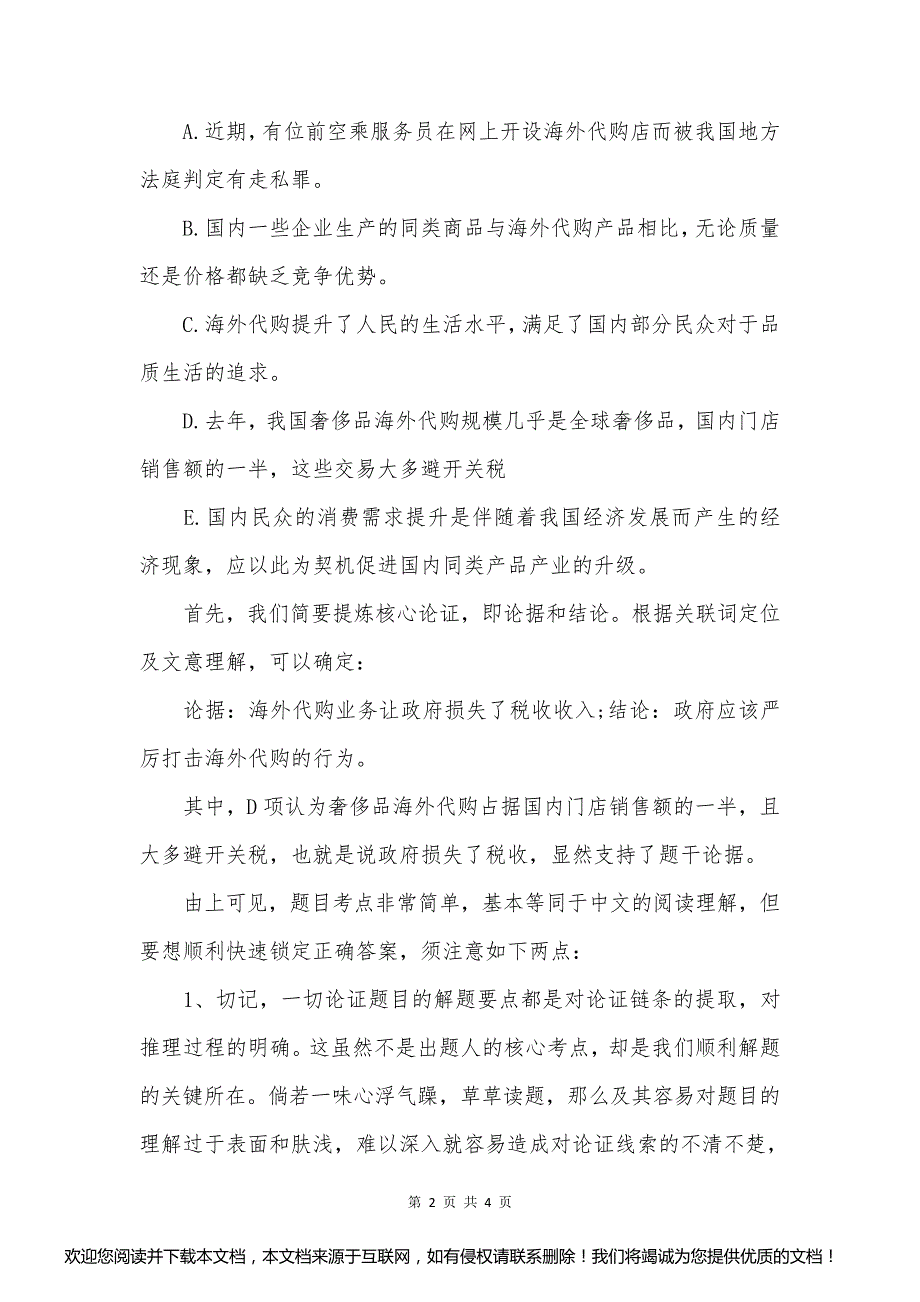 2021年考研管综：题型多变 注重加强型题目_第2页