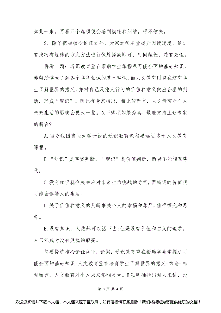 2021年考研管综：题型多变 注重加强型题目_第3页