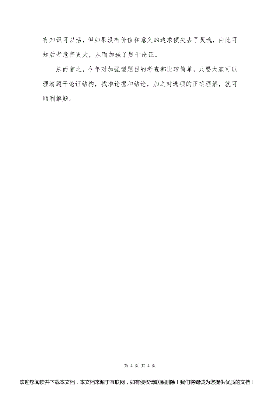 2021年考研管综：题型多变 注重加强型题目_第4页