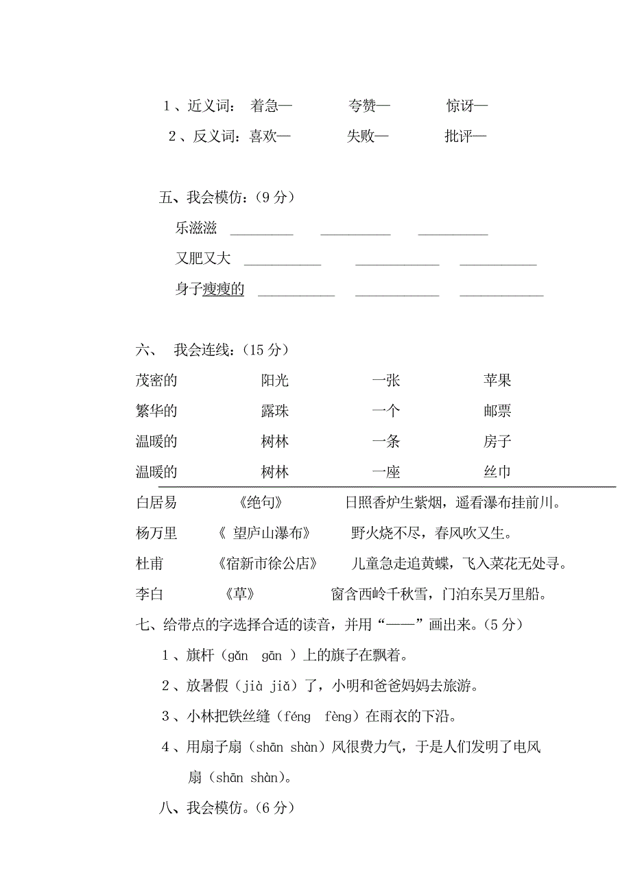 二年级语文第二学期期末试卷.doc_第2页