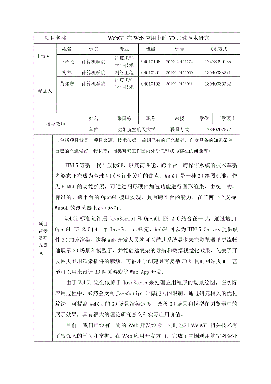 20120612-大学生创新训练项目-卢泽民_第3页