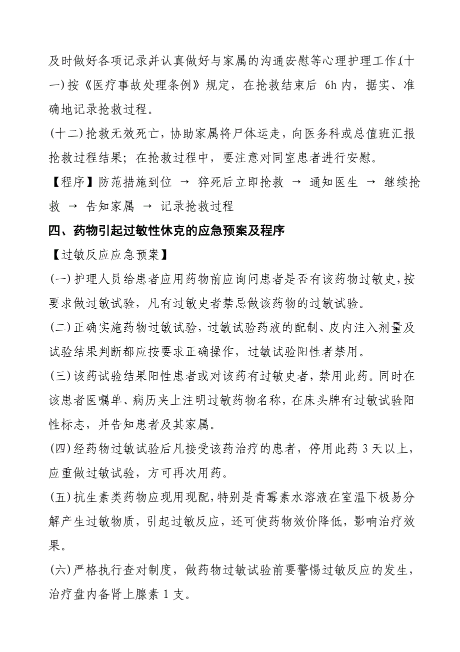 妇产科各种应急预案与流程_第4页