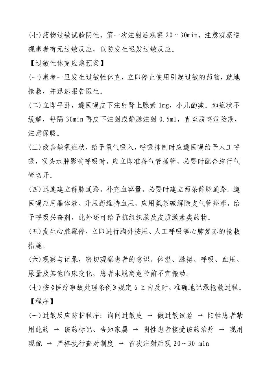 妇产科各种应急预案与流程_第5页