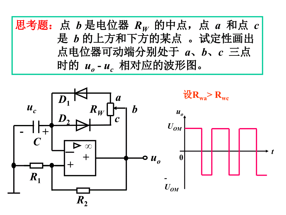 模拟电子技术课件第10章振荡器_第3页