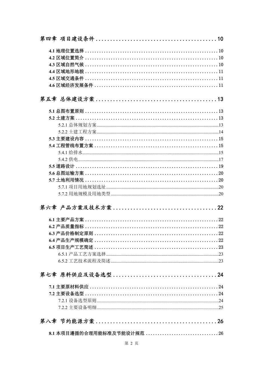 内曲线径向柱塞液压马达生产申请报告可行性研究报告_第3页