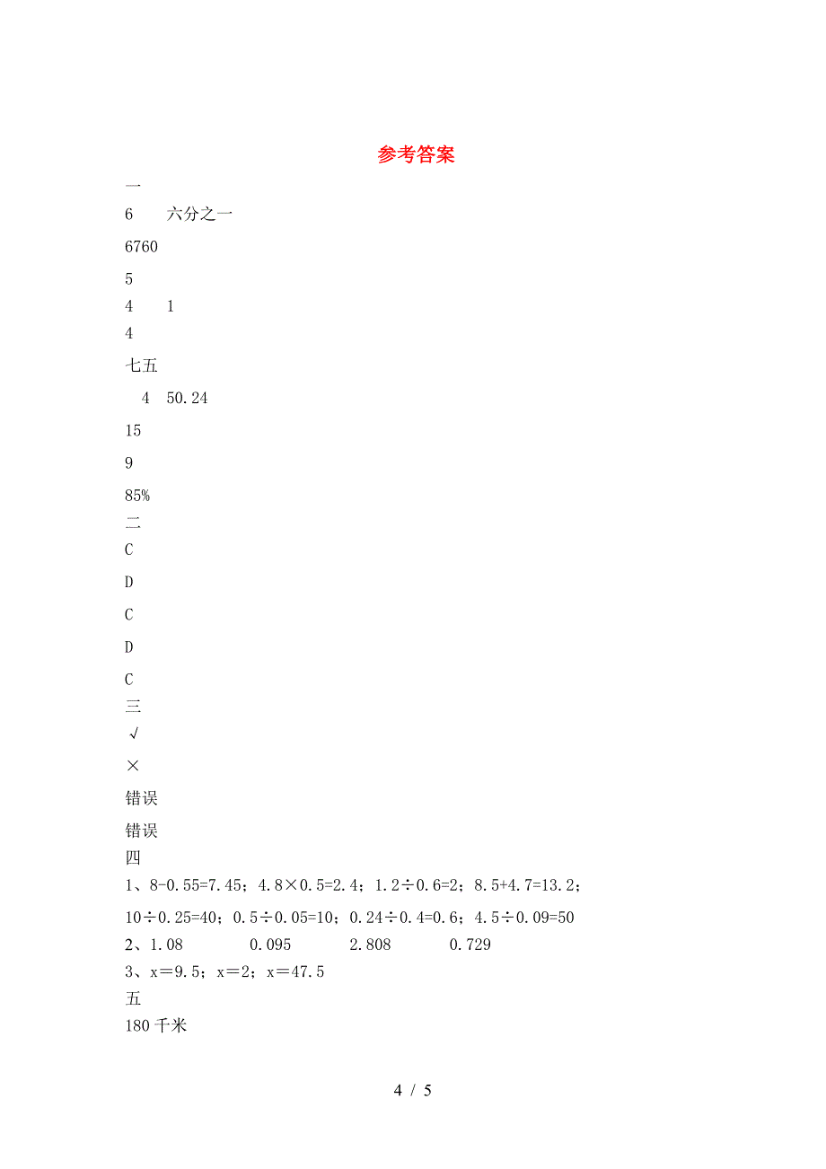 浙教版六年级数学(下册)三单元试卷及答案(完美版).doc_第4页