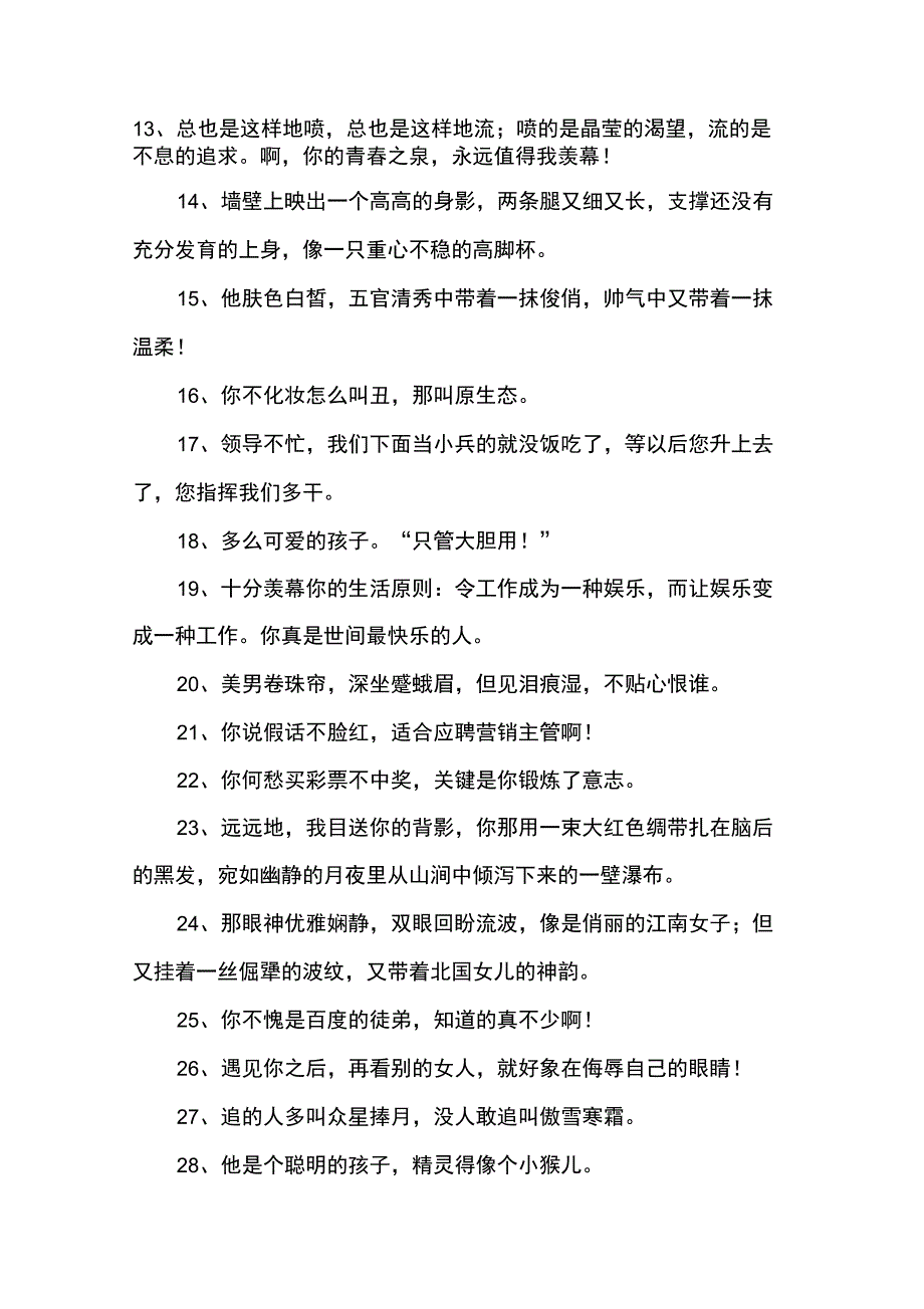 赞美他人的话_第2页