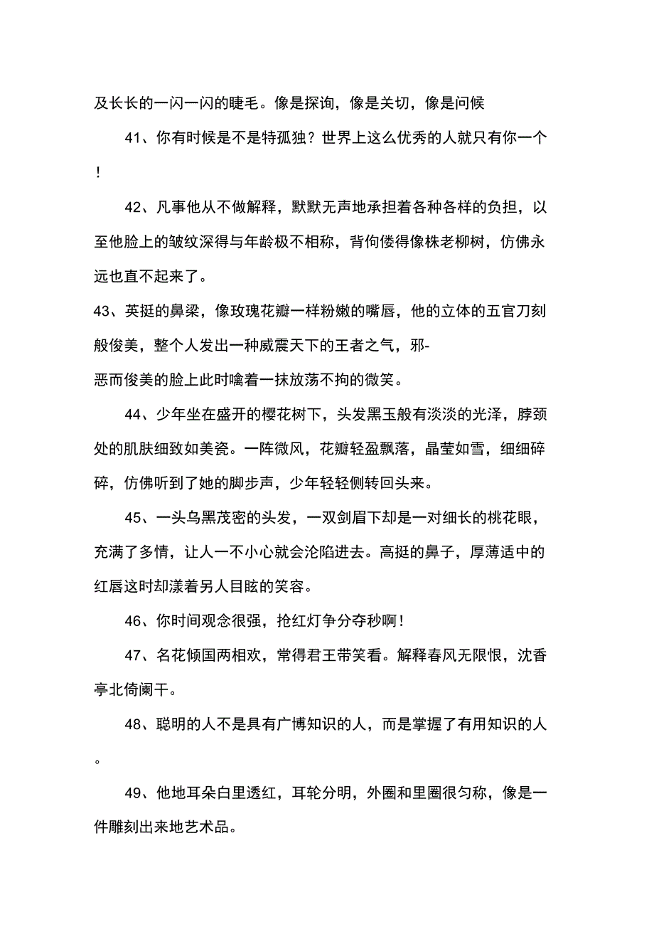 赞美他人的话_第4页