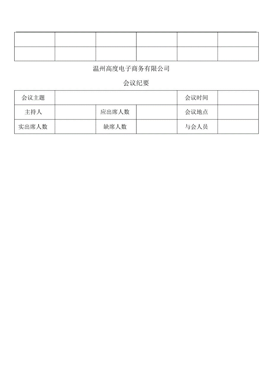 会议管理制度修改_第5页