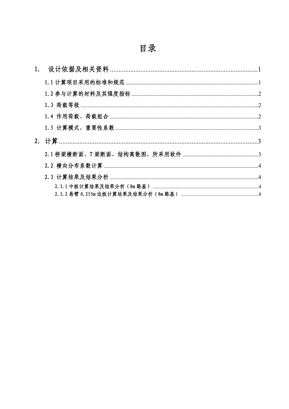 222m简支空心板计算书.docx_第2页