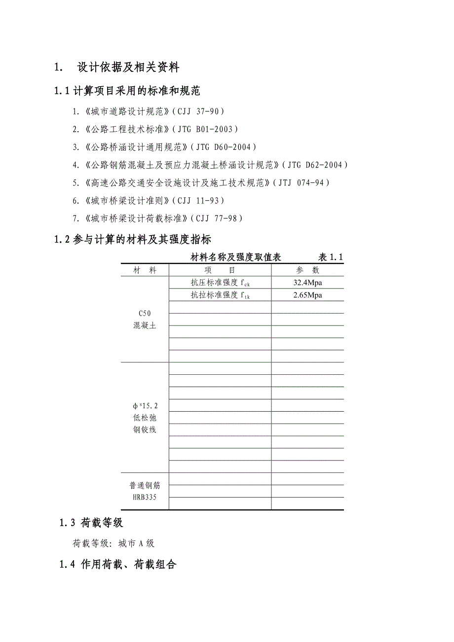 222m简支空心板计算书.docx_第3页