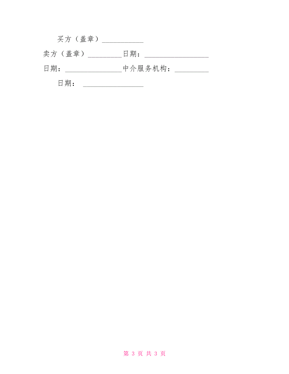 耗材购销合同_第3页