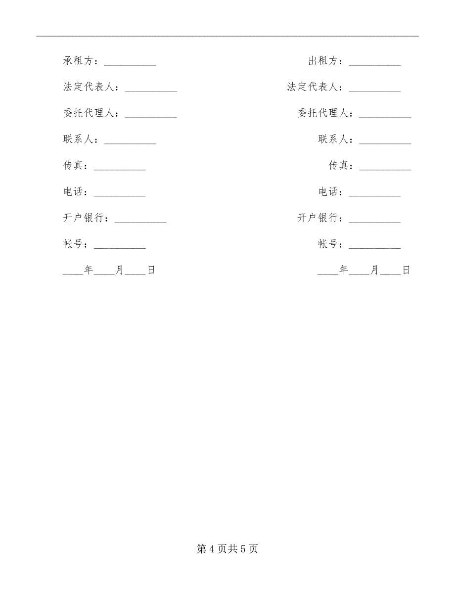 单位用车租赁协议_第4页