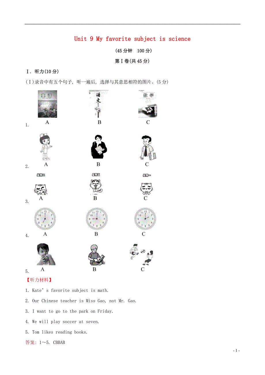 2014年秋七年级英语上册Unit9Myfavoritesubjectisscience单元综合评价检测（新版）人教新目标版_第1页