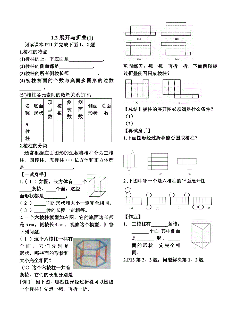 七年级第一章学案.doc_第3页