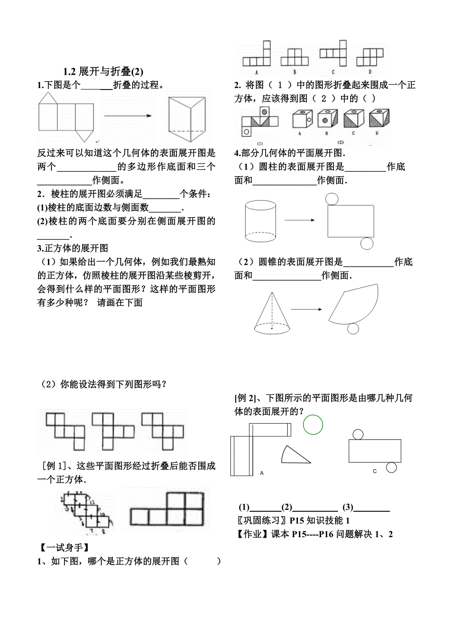 七年级第一章学案.doc_第4页