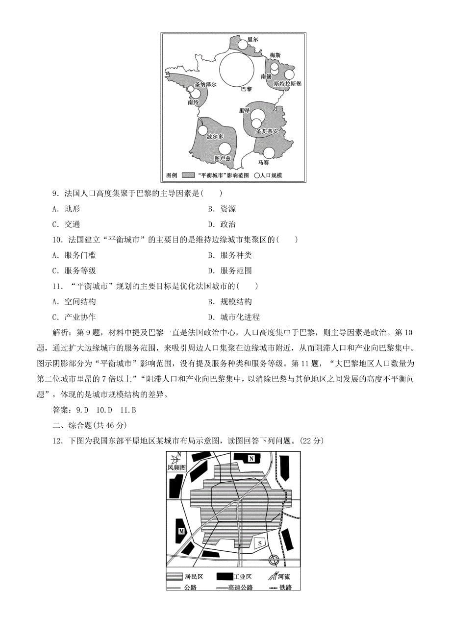 2022届高考地理一轮复习第8章城市与城市化第二十三讲城市内部空间结构与不同等级城市的服务功能练习新人教版_第5页