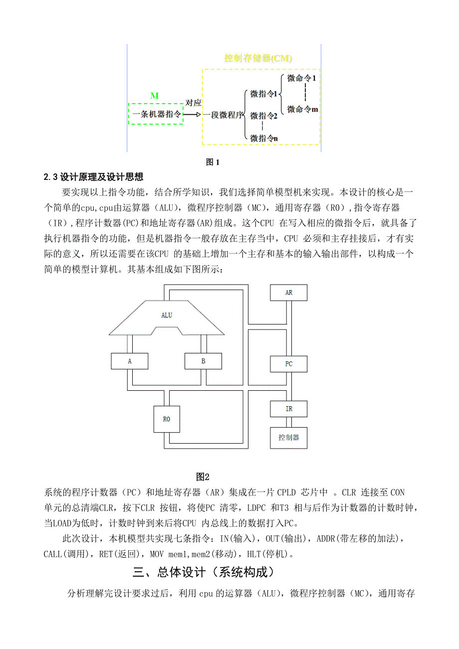 微程序设计组成原理课程设计报告_第4页