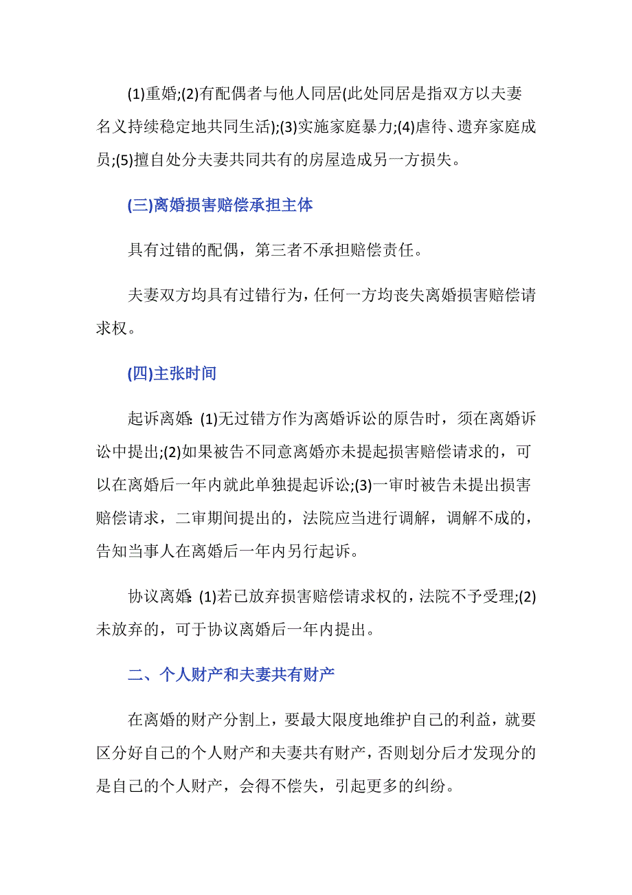 男方出轨离婚财产分配_第2页