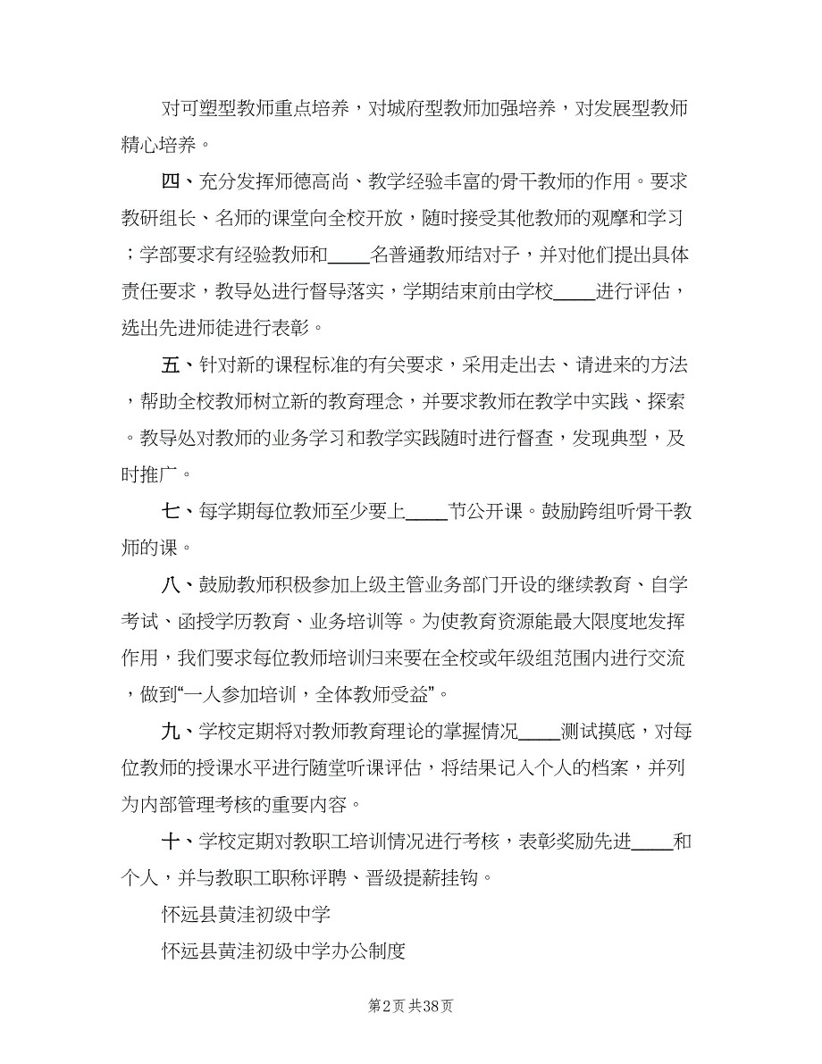 残联各项制度模板（4篇）.doc_第2页