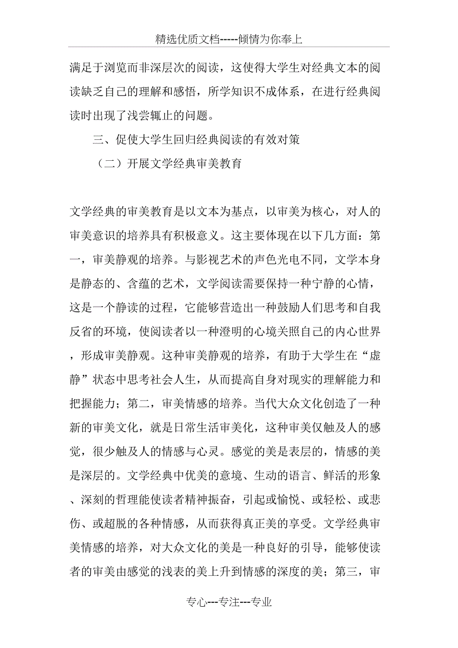 高校大学生经典阅读的现状及对策-最新教育资料_第4页