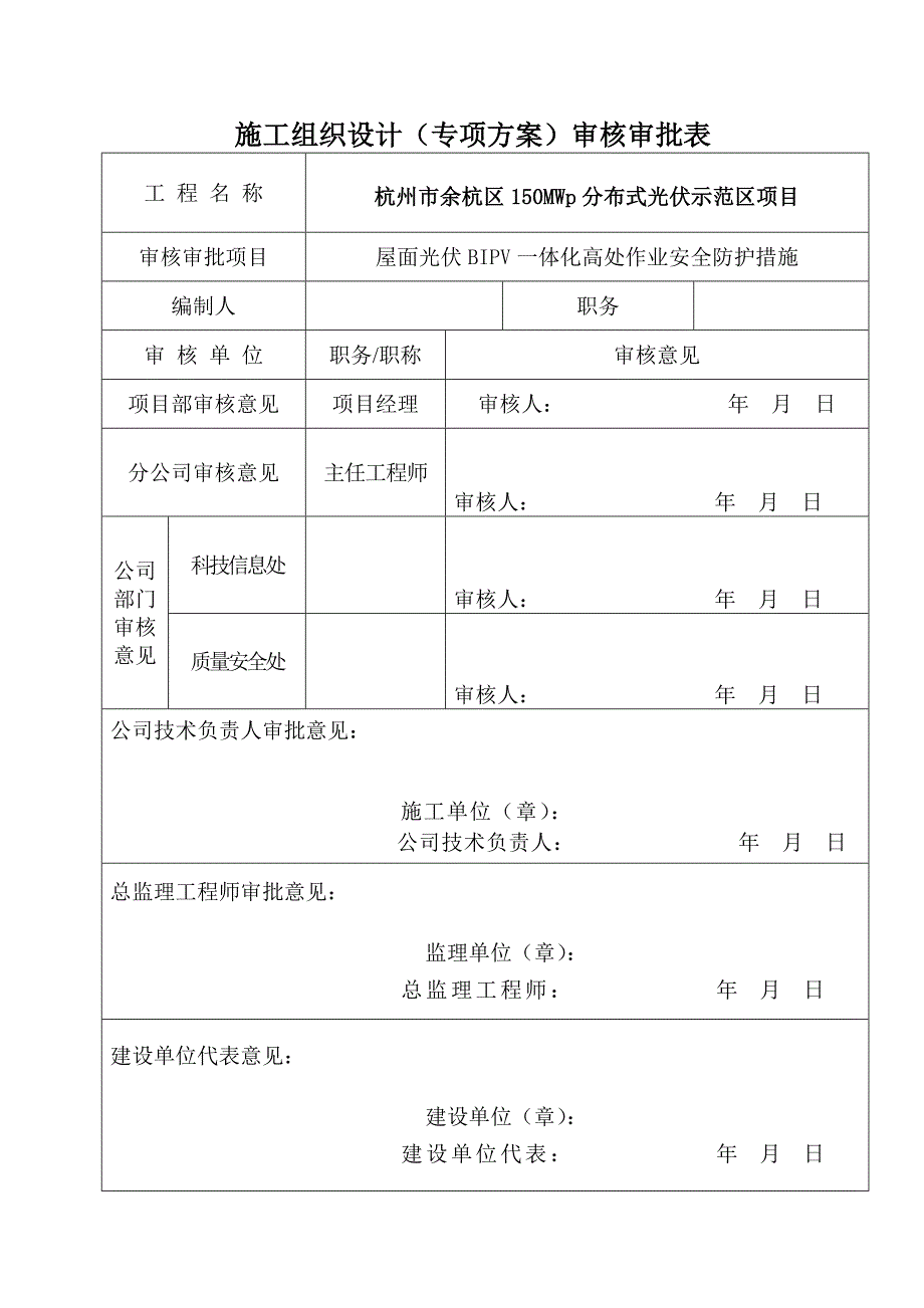 屋面光伏一体化高处作业安全施工措施_第2页