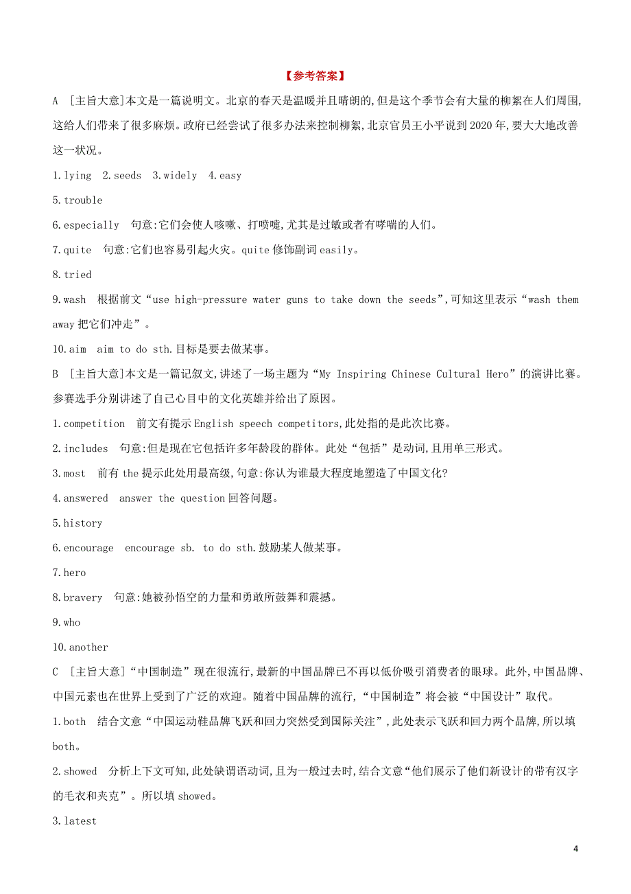 呼和浩特专版2020中考英语复习方案阅读理解填词07环境保护+校园生活+社会热点试题202005181153.docx_第4页